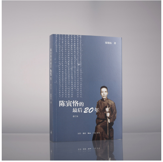 陈寅恪的最后20年