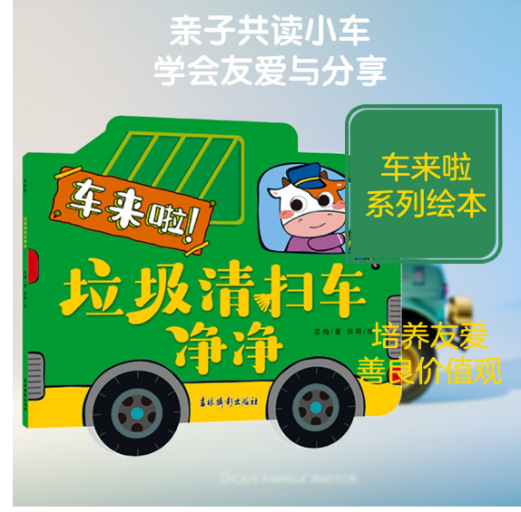 车来啦垃圾清扫车净净