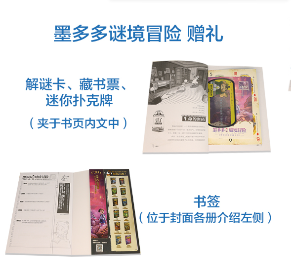 墨多多谜境冒险阳光版1.黑贝街奇遇