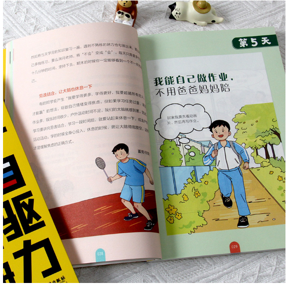 孩子自驱力训练手册