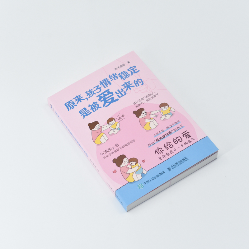 原来，孩子情绪稳定是被爱出来的