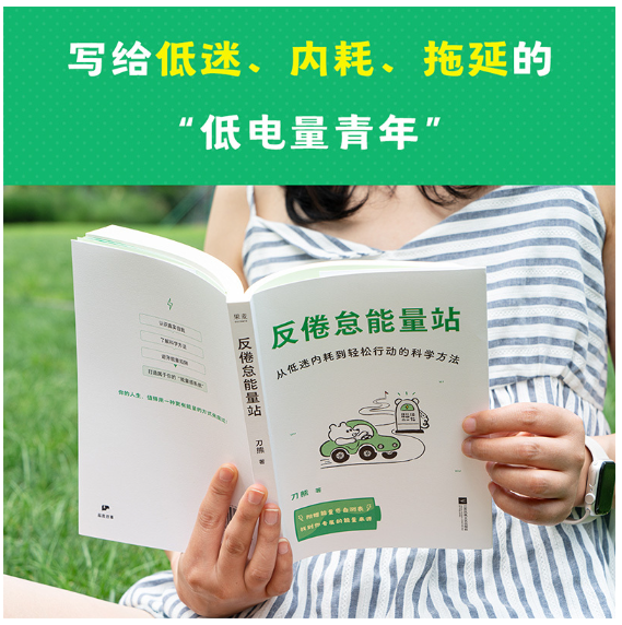 反倦怠能量站