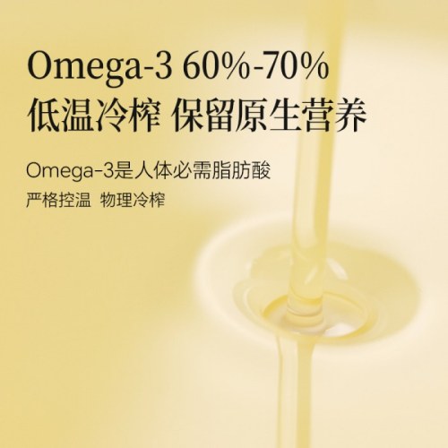 晟麦有机紫苏籽油