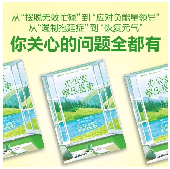 办公室解压指南