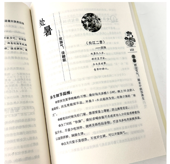 老中医教你二十四节气养生