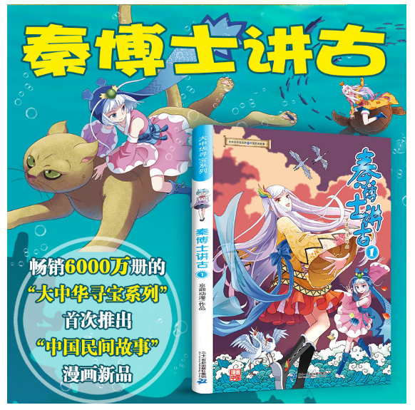 大中华寻宝系列秦博士讲古1