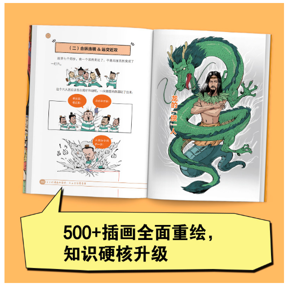 半小时漫画中国史：从上古到夏商周