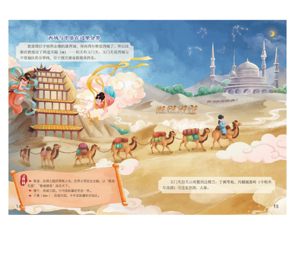 了不起的中国丝绸之路