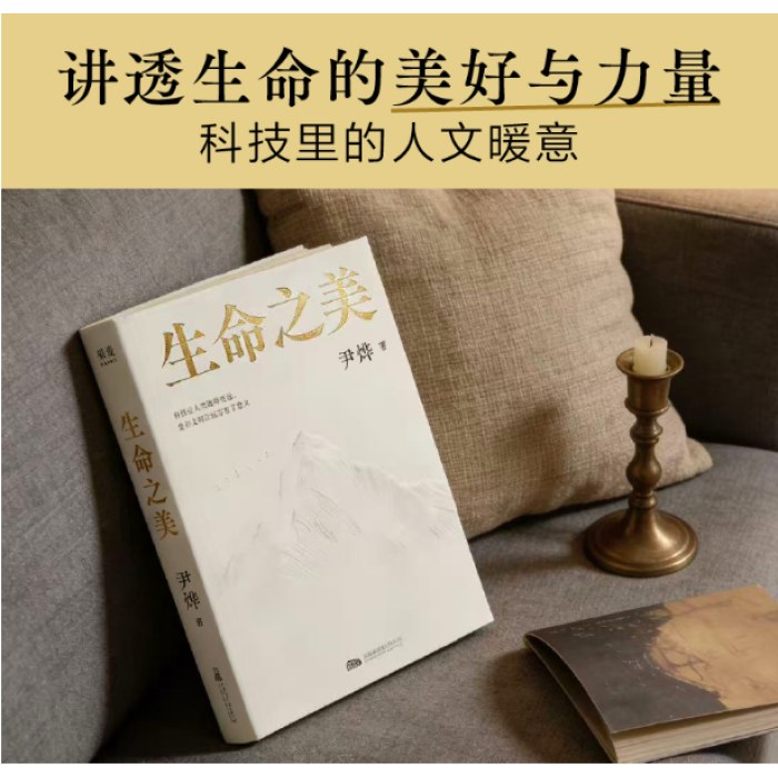 生命之美