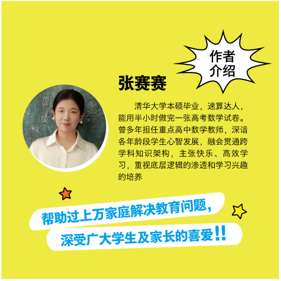 数感大爆炸：重塑孩子的数学思维
