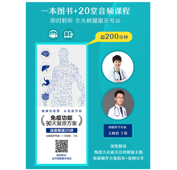 免疫功能90天复原方案