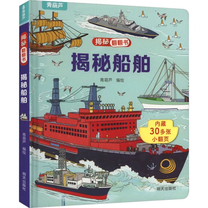 揭秘船舶