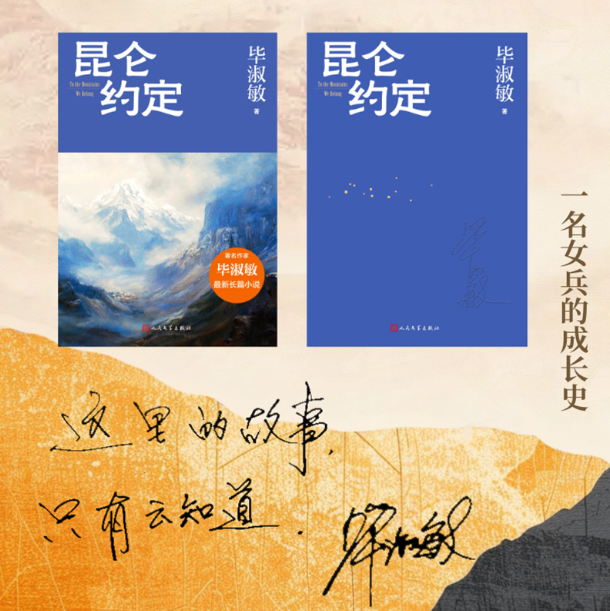昆仑约定