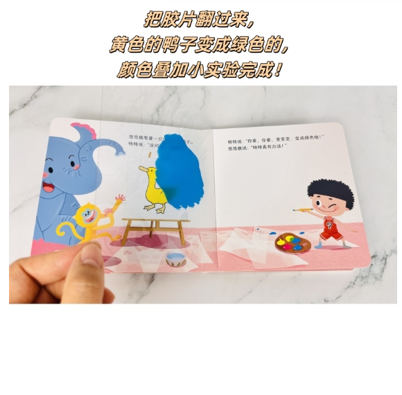 会变色的小鸭子-米米特特科学玩具书