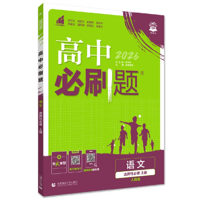 2027众望高中必刷题语文选择性必修上册高二上