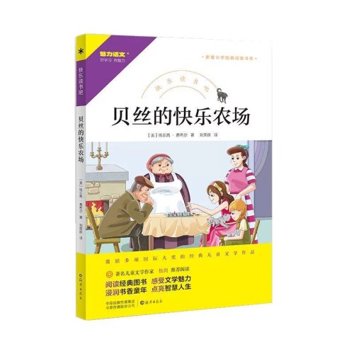 贝丝的快乐农场