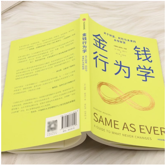 金钱行为学