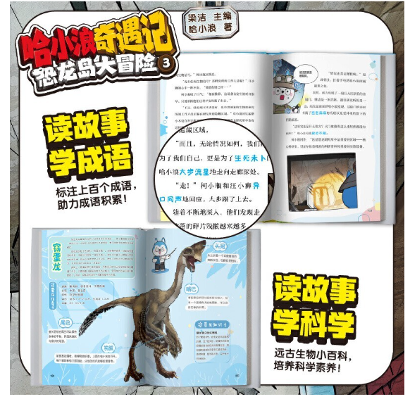 哈小浪奇遇记恐龙岛大冒险3
