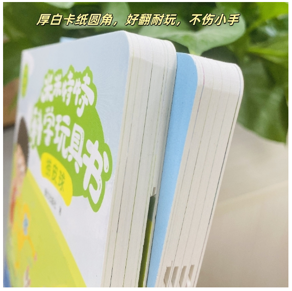 昆虫幼儿园-米米特特科学玩具书