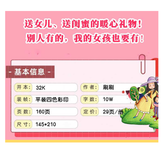 好人缘女孩的超级法宝情商提高