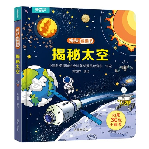 揭秘太空