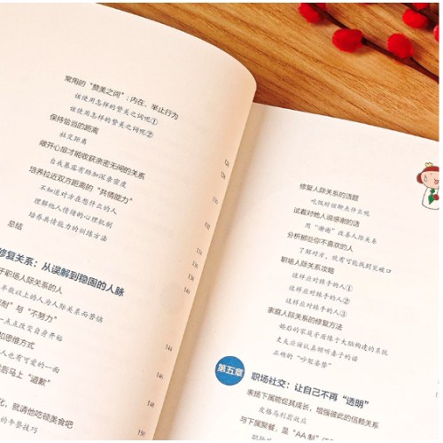 戒掉弱者感：快速提升社交气场