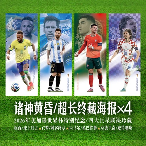 世界杯：那些年我们一起追的球队