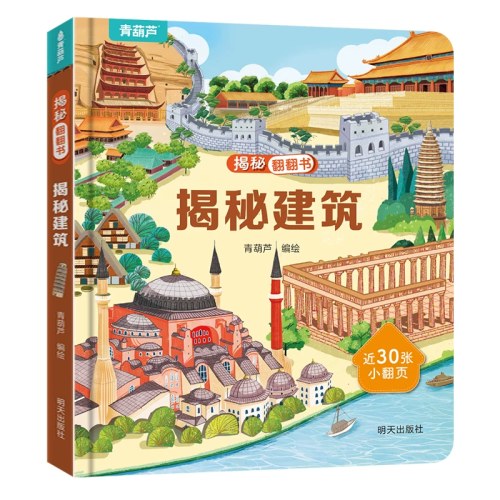 揭秘建筑
