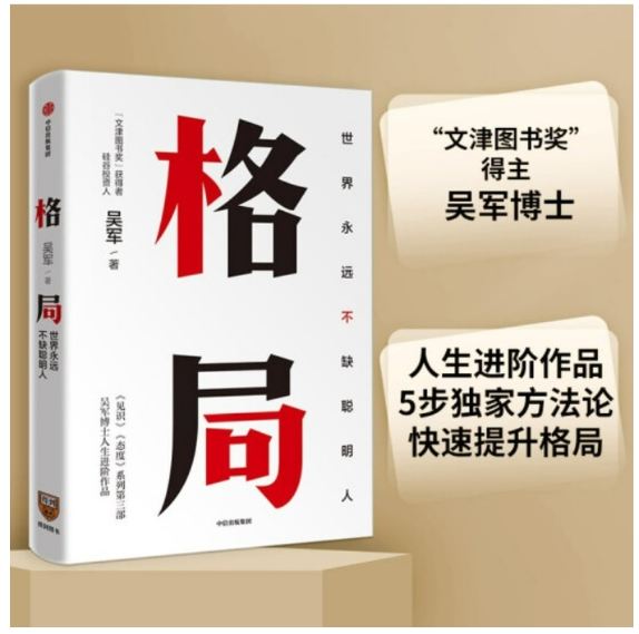 格局：世界上永远不缺聪明人