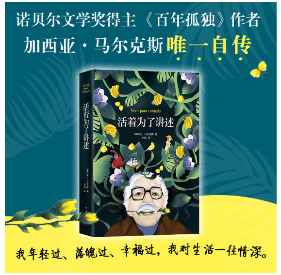 活着为了讲述