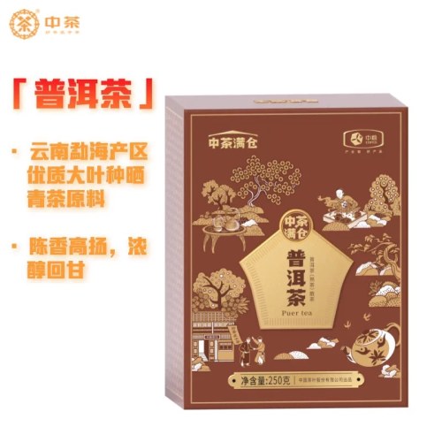 中茶普洱熟茶250g