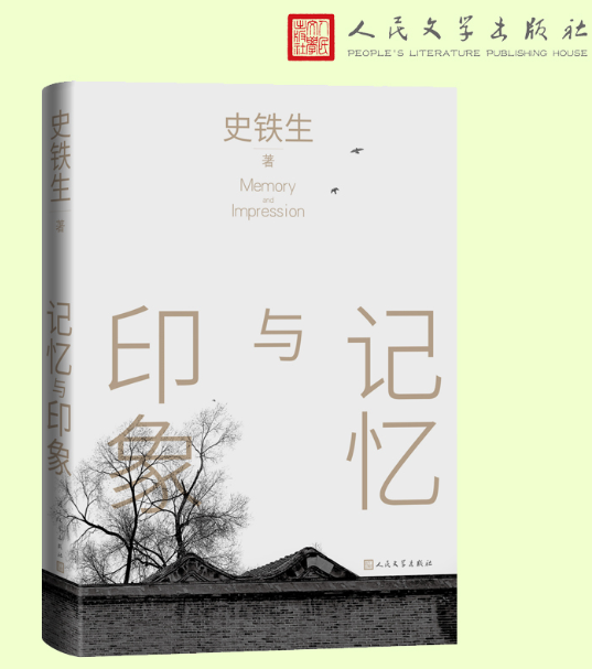 记忆与印象