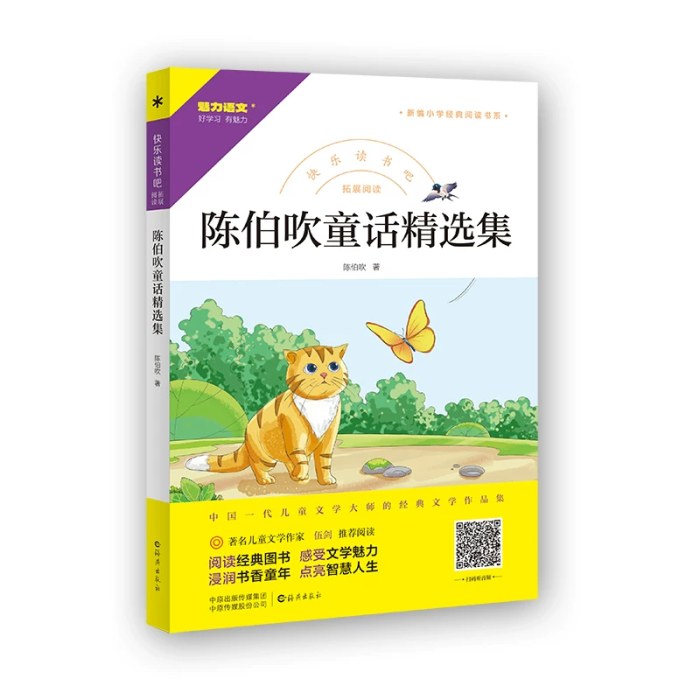 陈伯吹童话精选集