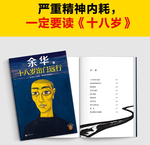 十八岁出门远行
