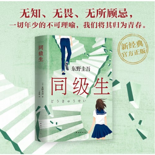 同级生
