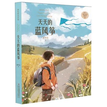 天天的蓝风筝