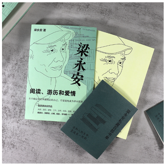 梁永安：阅读、游历和爱情