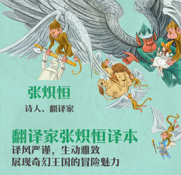 绿野仙踪