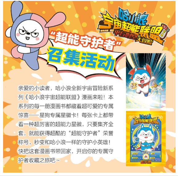哈小浪宇宙超能联盟第一部平行时空大冒险