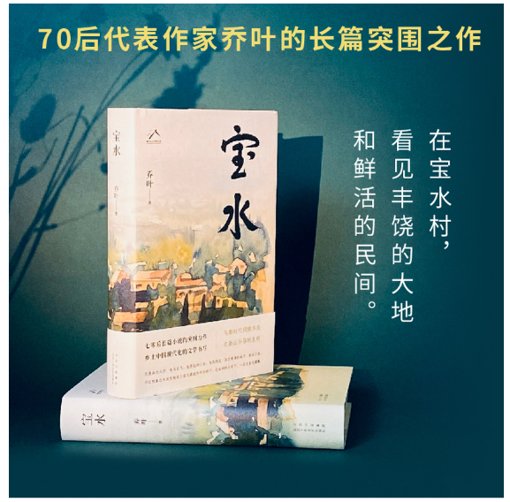 宝水