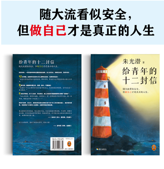 给青年的十二封信