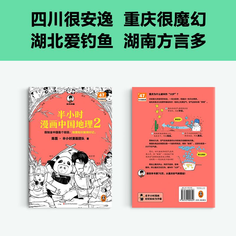 半小时漫画中国地理2