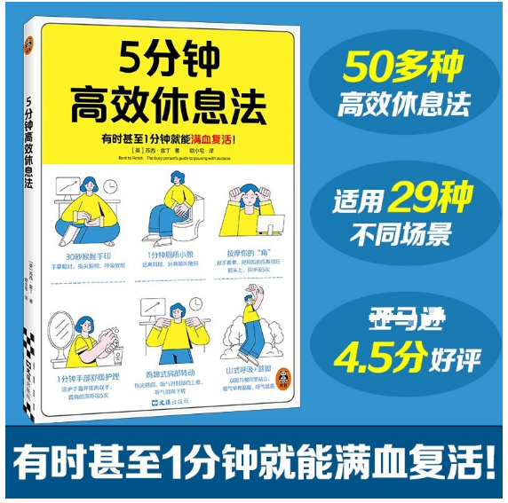5分钟高效休息法