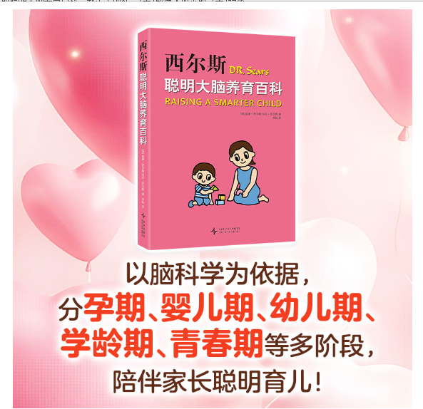 西尔斯聪明大脑养育百科