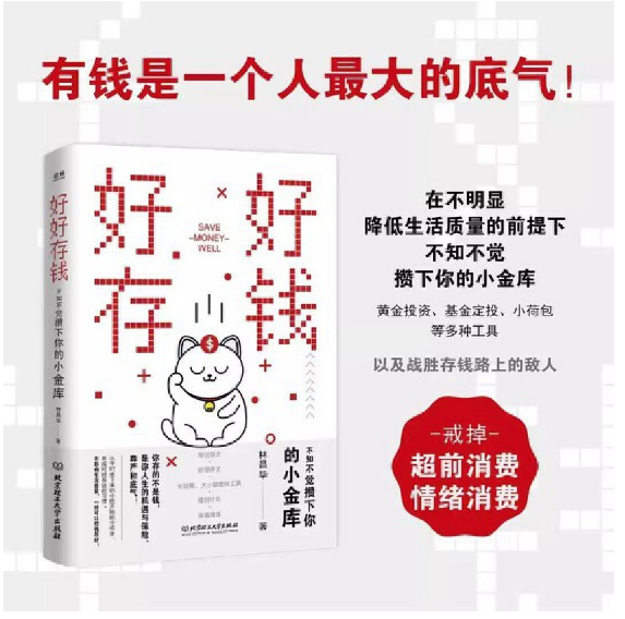 好好存钱：不知不觉攒下你的小金库