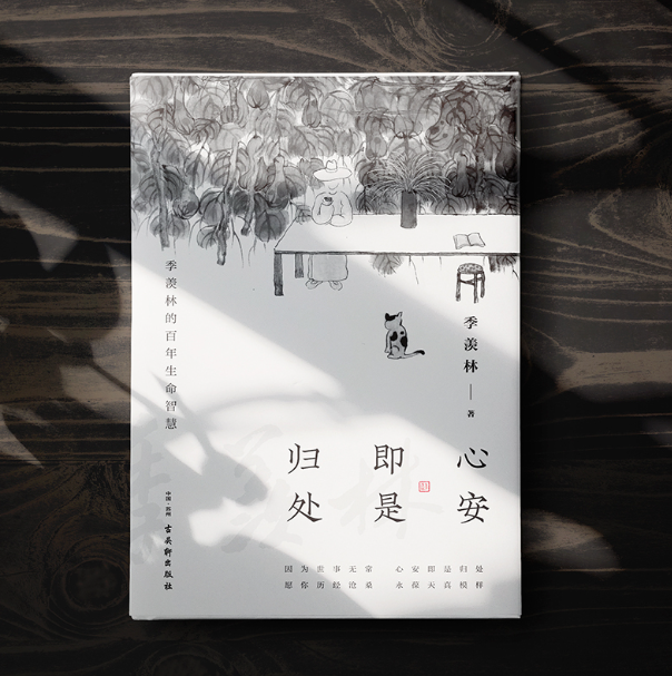 心安即是归处