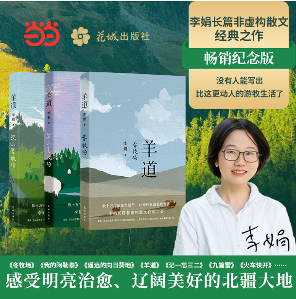 羊道·深山夏牧场