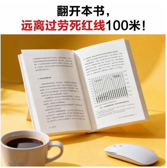 《过劳警戒线》