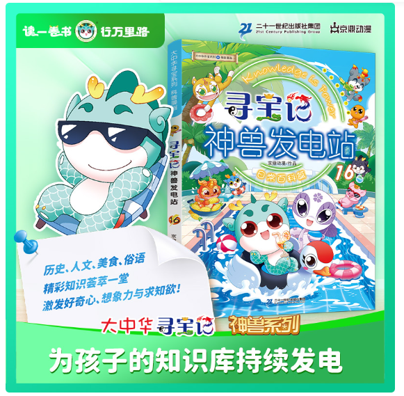 寻宝记神兽发电站16