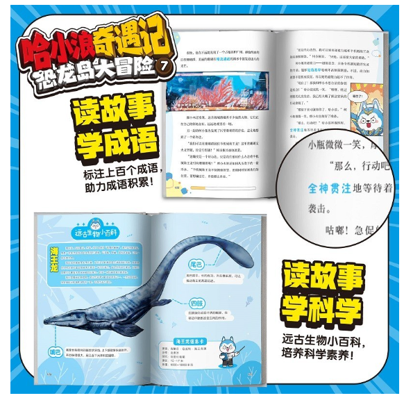 哈小浪奇遇记恐龙岛大冒险7